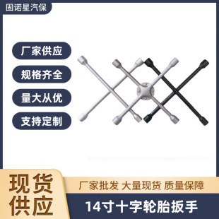 Manufacturer Supplies 14inch Cross Tire Wrench Supports Customized Tire Socket Wrench Small Tire Socket Wrench