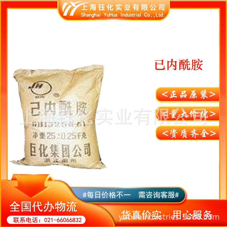 长期备货 已内酰胺 CAS:105-60-2