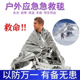 Outdoor Warm Outdoor Portable Cold-proof Life-saving Blanket Emergency Blanket Life-saving Blanket Thermal Insulation Blanket Survival Blanket Doomsday Equipment