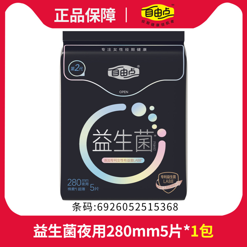 自由点益生菌卫生巾日用夜用整箱批发超薄透气姨妈巾夜用安睡裤|undefined