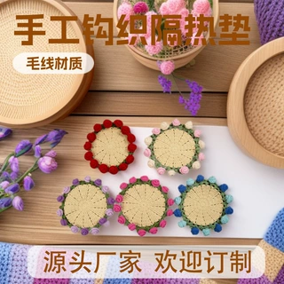 花束手工钩织手捧花隔热垫杯垫成品毛线变创意餐桌花卉