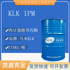 マレーシアklk ipm 14酸イソプロピル浸透剤ミリスチン酸イソプロピル