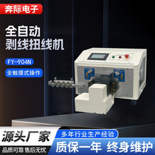 全自动剥线扭线机电脑剥线机全自动搓条扭线机裁线机拧线机搓线机