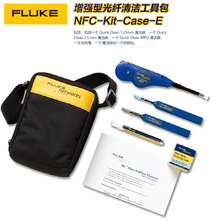 福禄克FLUKE NFC-Kit-Case-E/FI-525/NFC-Kit-Box光纤清洁套包