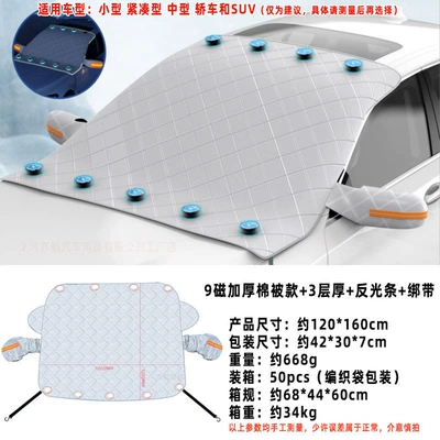 Snow Cover, Anti-Snow and Anti-Freeze: Car snow shield - 9-magnetic-quilt-models-3-layers-of-thickening-reflective-strips