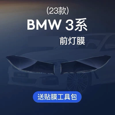 Suitable for 25 BMW 3 Series blackened headlight films, 325L color change film, transparent protective film, modified Black Warrior TPU (Car headlight protective film) - 23-25transparent-headlight-film-set