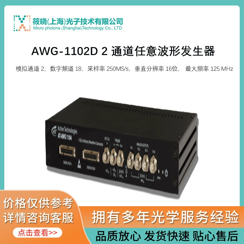 AWG-1102D 2-канальный генератор сигналов произвольной формы