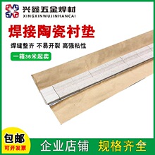 焊接用陶瓷衬垫平面直角圆柱垫片单面焊双面成型二保焊气保焊寸垫