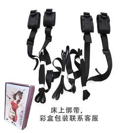 夫妻调情用品睡床绑带女用另类床上情趣床上绑带捆绑束缚手铐脚铐