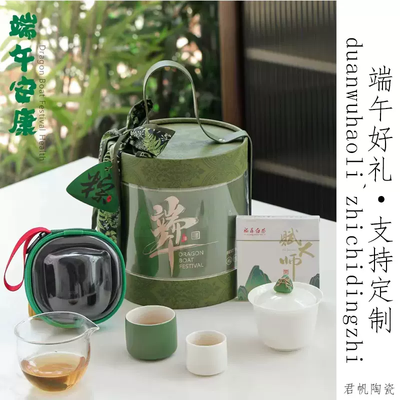 端午节旅行茶具礼品套装手提创意福气桶节日礼包送客户实用伴手礼