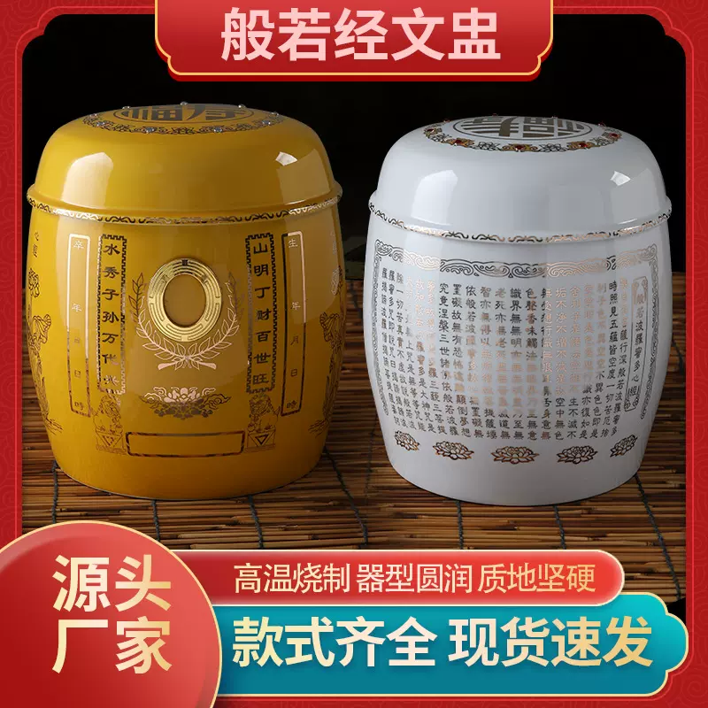 厂家批发殡葬用品般若经文盅天然阿弥陀佛万字经文骨灰桶骨灰盒