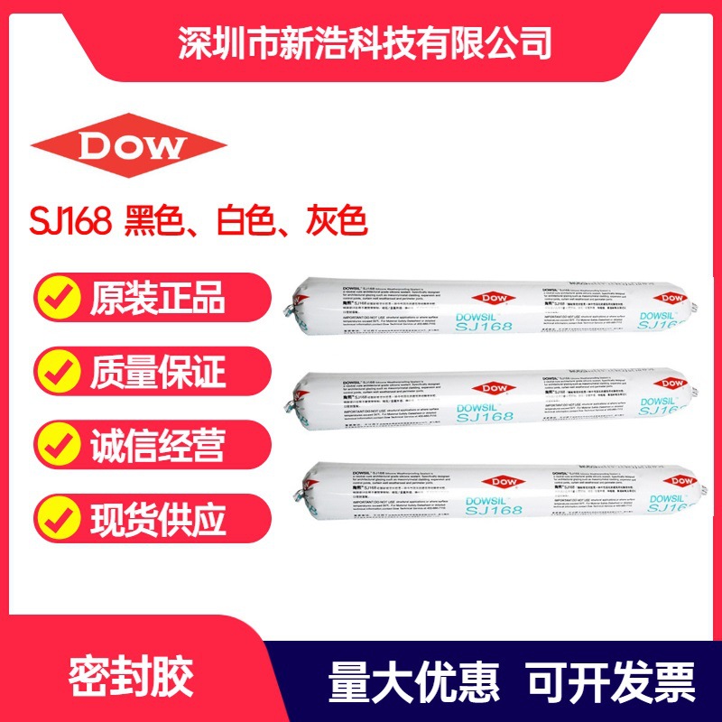 陶氏DOWSIL（道康宁）SJ168中性硅酮耐候密封胶 建筑幕墙玻璃胶