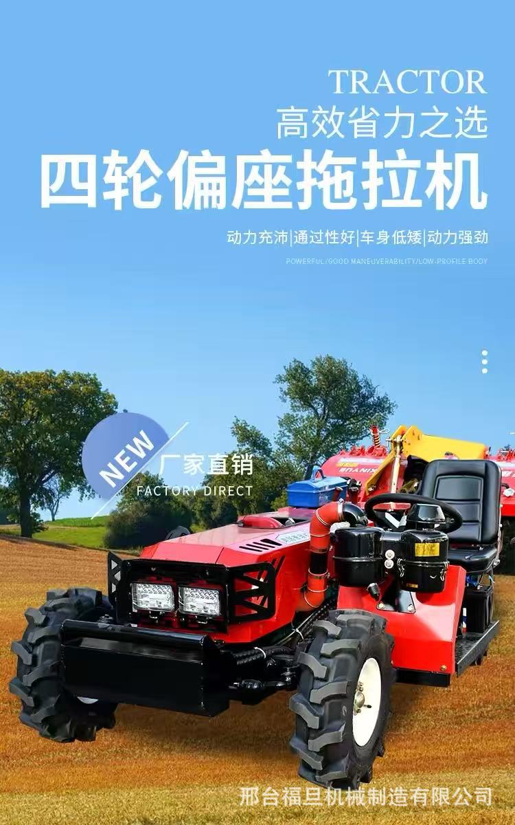 偏座四轮微耕机