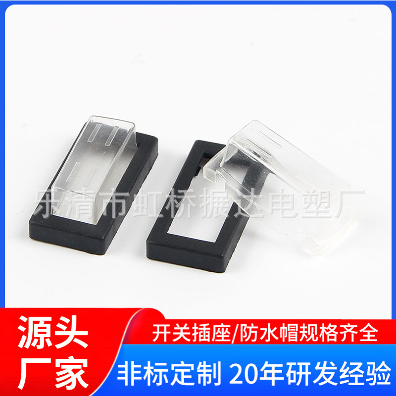 搌达制造 KCD3开关帽 分体式防水防尘帽 密封罩 船型开关防水帽