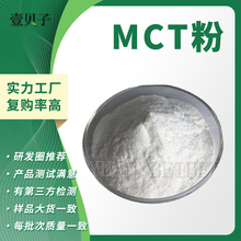 ʳƷԭ��mct΢�ҷ�70%�ֻ�ɢװmct�ͷ�������������Ҭ������ȡ��