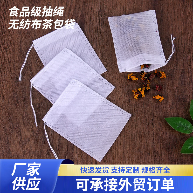批发茶叶包装袋14*16cm无纺布机器穿线茶包袋茶叶袋足浴包过滤袋