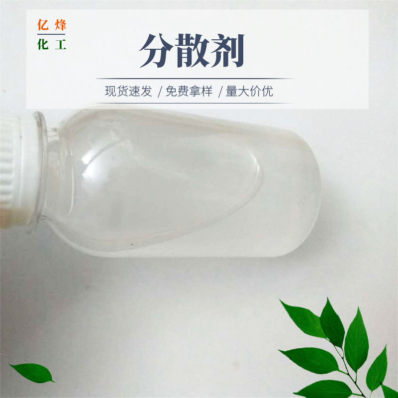 供应 分散剂TY5040  TY-5043