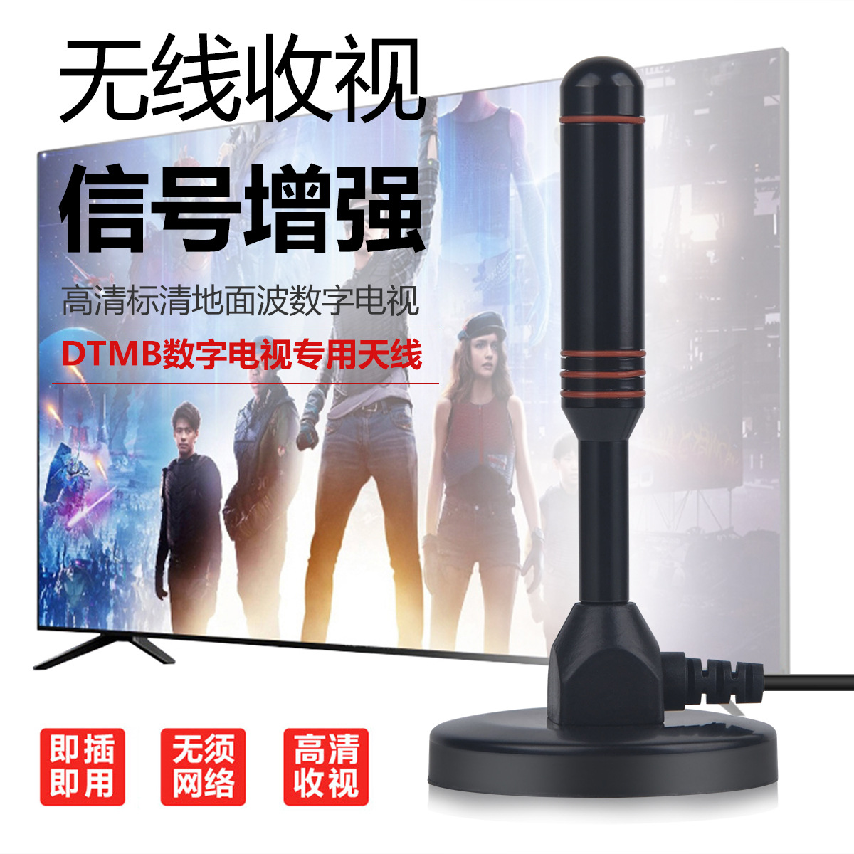 数字电视天线室内地面波车载dtmb天线加长吸盘dvb-t2天线带放大器