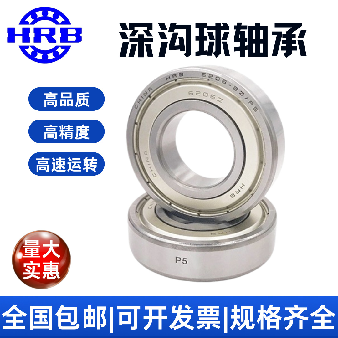 HRB 6208 208 哈尔滨单列向心深沟球轴承滚珠 内径40mm 外径80mm