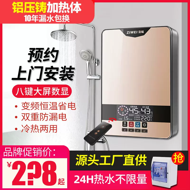 即热式秒热水器电家用恒温小型淋浴洗澡租房卫生间变频快速热热水