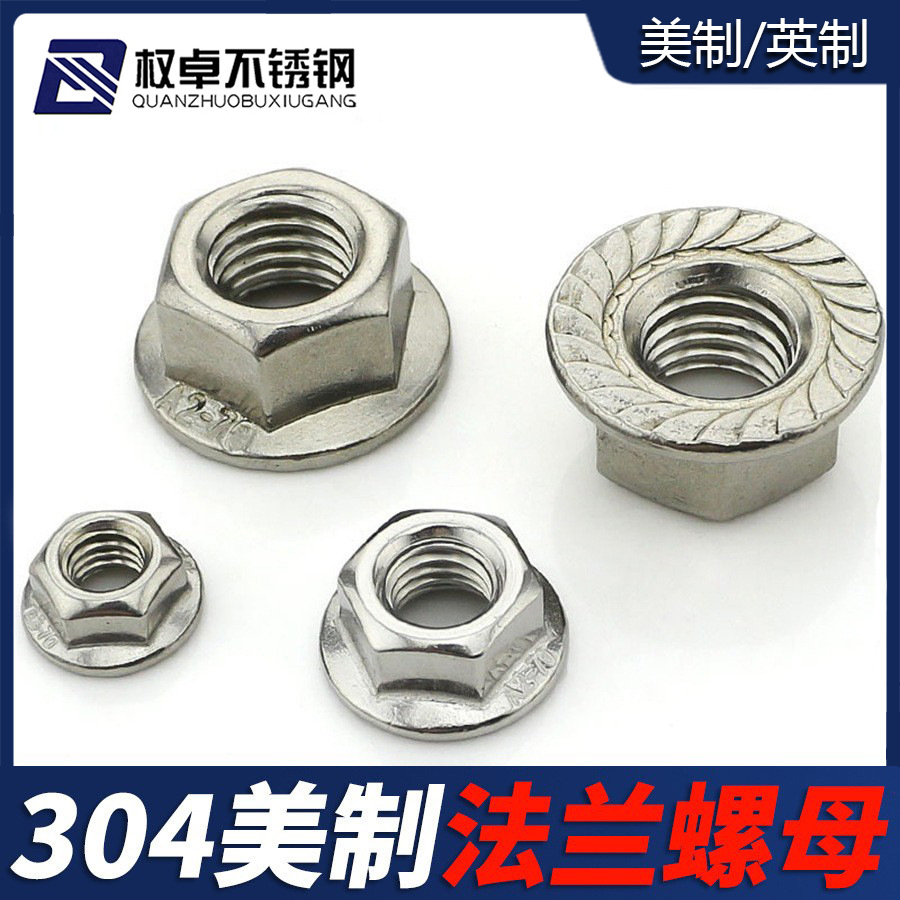 304不锈钢美制六角法兰螺母 英制带齿防滑螺母 美标花齿防松螺帽