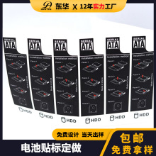 防水防火消银龙防晒耐高温锂电池不干胶标签定做