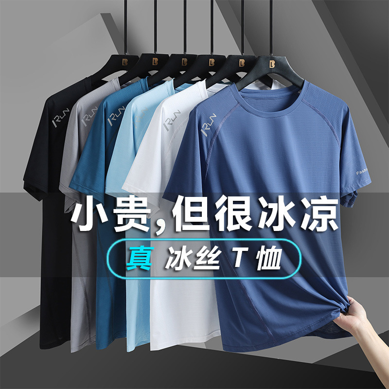 New Ice Silk Short-sleeved T-shirt Summer Sports Leisure Running Fitness Quick-drying Breathable Men's Stretch Top 8369