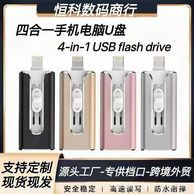 跨境批发适用苹果手机u盘256GB安卓华为电脑四合一大容量1TB优盘|undefined