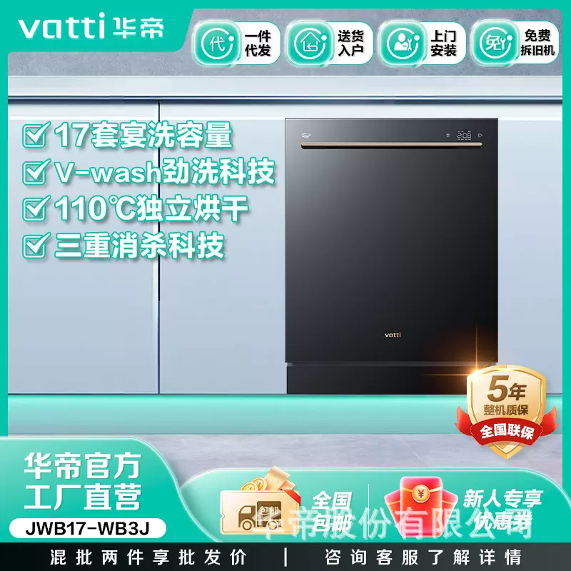 华帝WB3J洗碗机家用变频全自动大容量