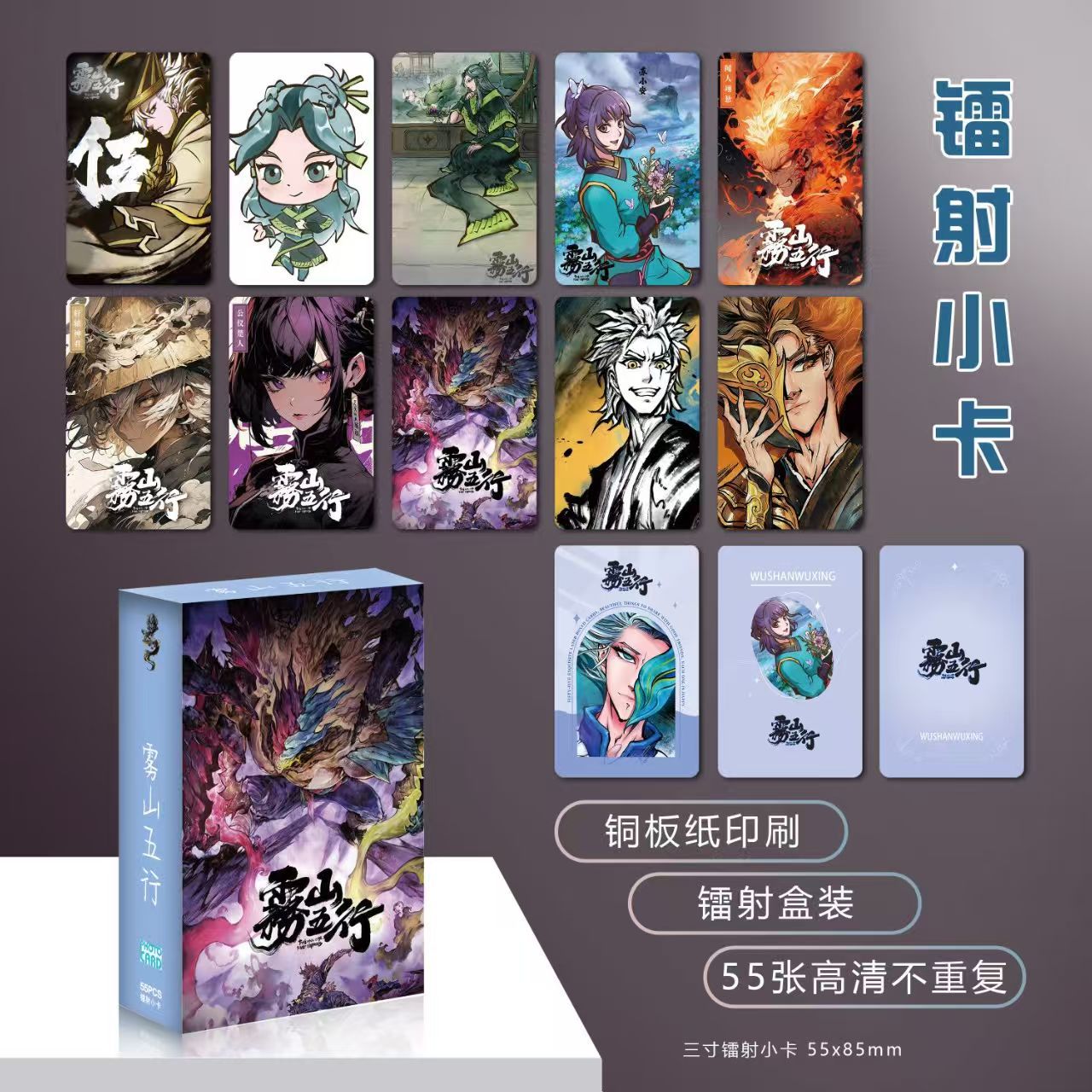 Wushan five elements