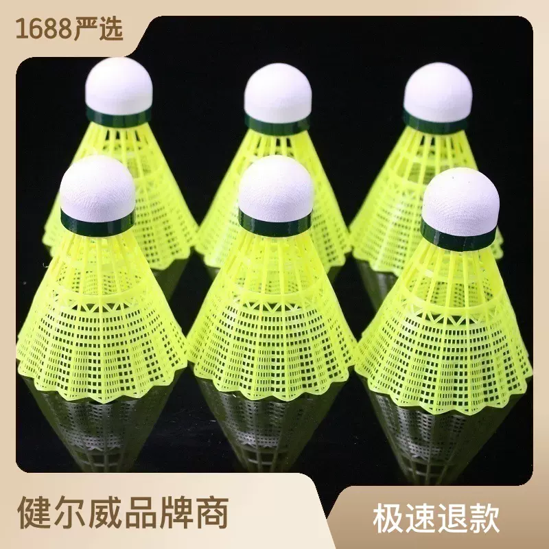 小额批发健尔威尼龙羽毛球6个12个装耐打尼龙球塑料球室外羽毛球