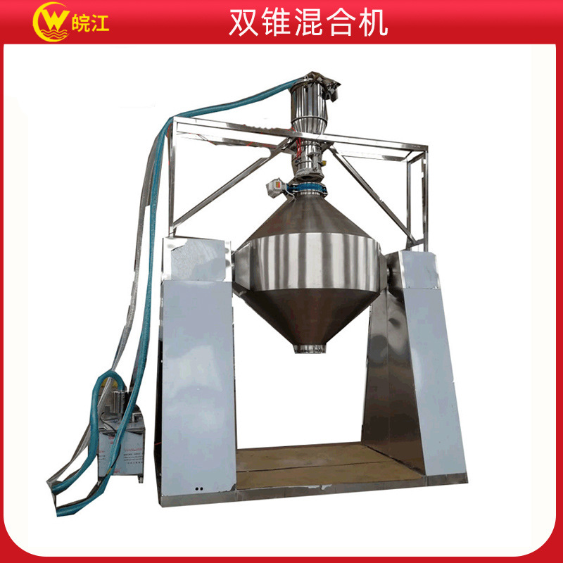 厂销批发皖江锥形双锥干粉混合机带强制搅拌 化工食品混合机