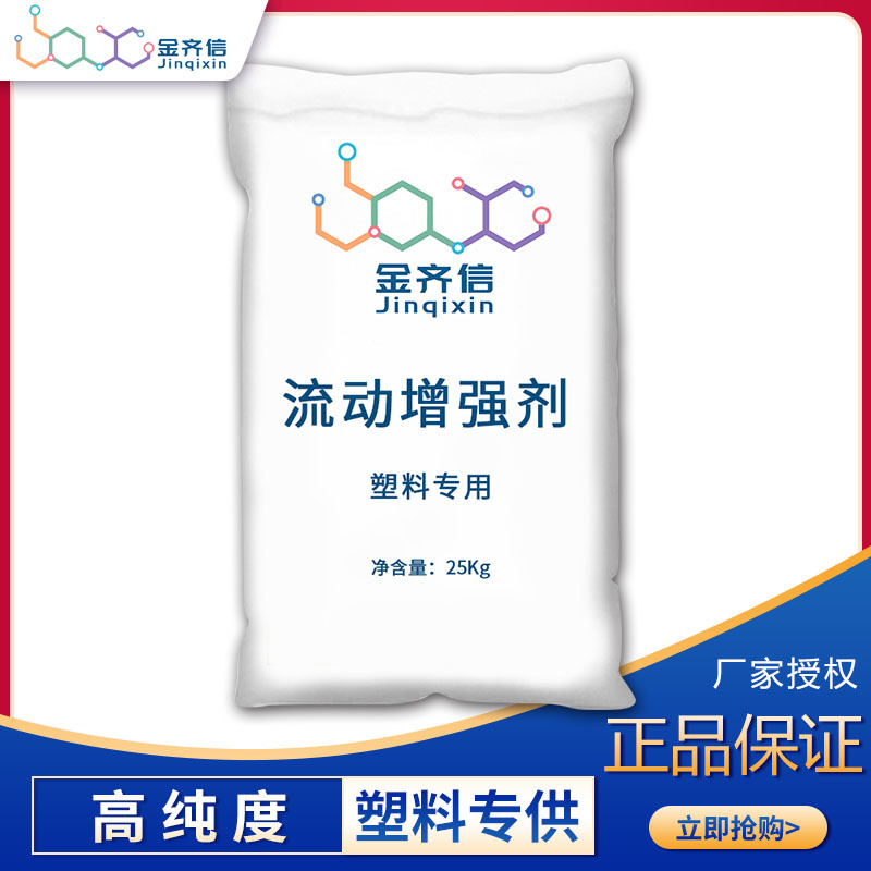 塑料PVC流动增强粉内润滑剂光滑加工助剂PE、PP、PVC树脂助剂流剂