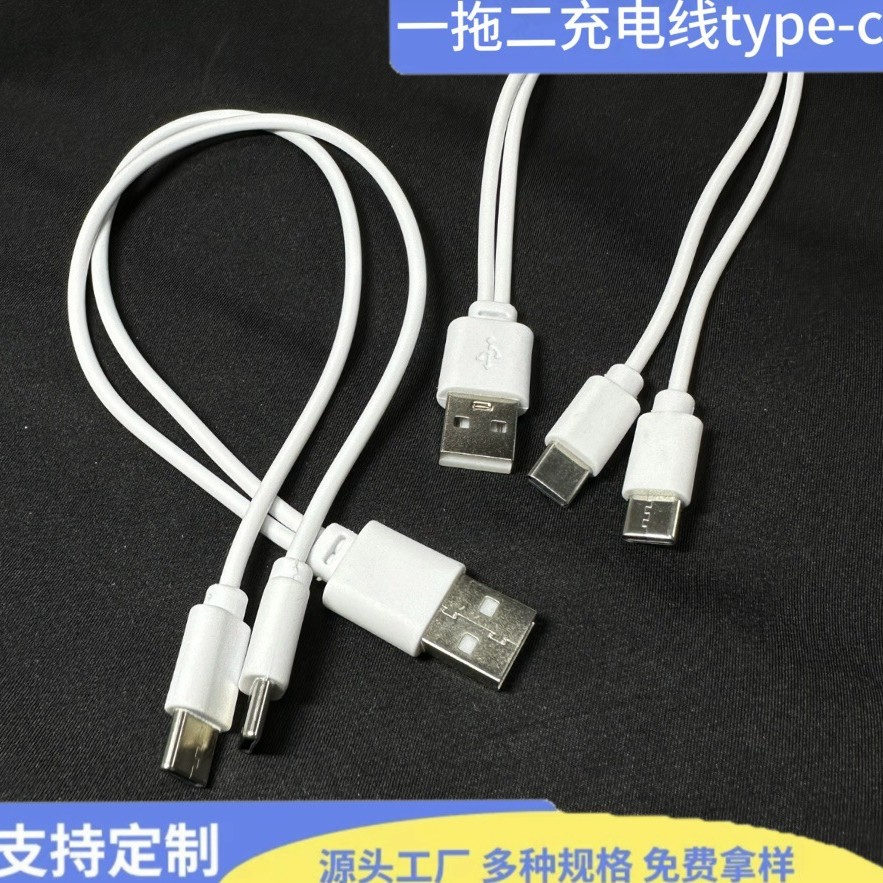 30cm一拖二Type-C充电线双typec数据线USB纯铜配机线快充纯铜芯