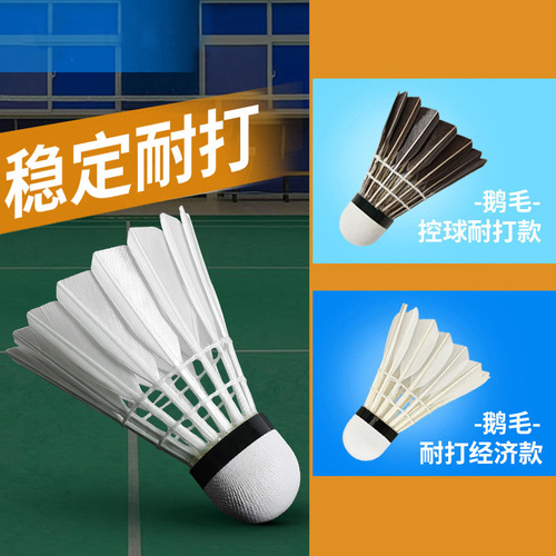 Badminton wholesale goose feather durable stable indoor outdoor tournament windproof 76 speed training badminton 12 pack