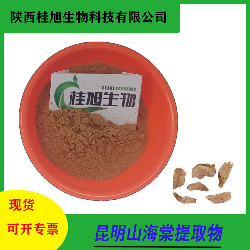昆明山海棠提取物10:1 30:1 50:1昆明山海棠浸膏粉喷雾干燥包邮