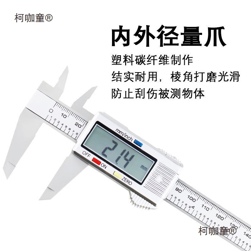 2019新款塑料卡尺高精度数显游标卡尺150mm文玩珠宝玉器测麦太保