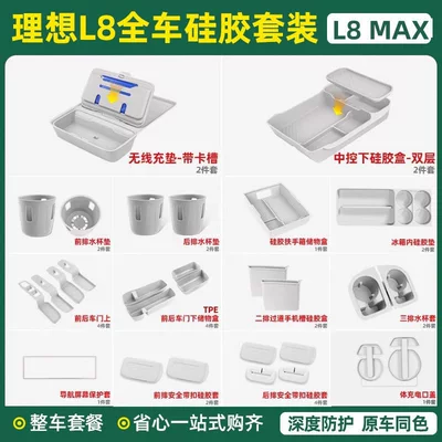 Decoration and Automotive Accessories Collection, Other Automotive Interior Supplies - 24-25-model-l8-with-refrigerator-full-car-silicone-31-piece-setwhite