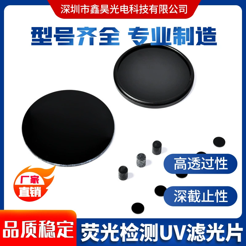 Инфракрасный фильтр для детектора кожи, оптическая линза, может быть изготовлен на заказ, УФ-пропускающий фильтр UV365, черное стекло ZWB2