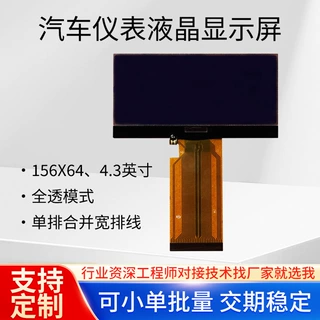 汽车仪表液晶显示屏摩托车仪表高清LCD屏4.3寸宽屏汽车液晶屏批发
