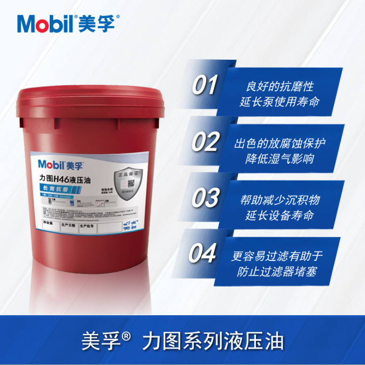 美孚力图Nuto H32,H46,H68,dte13m,11M,15M,16M,18专用抗磨液压油