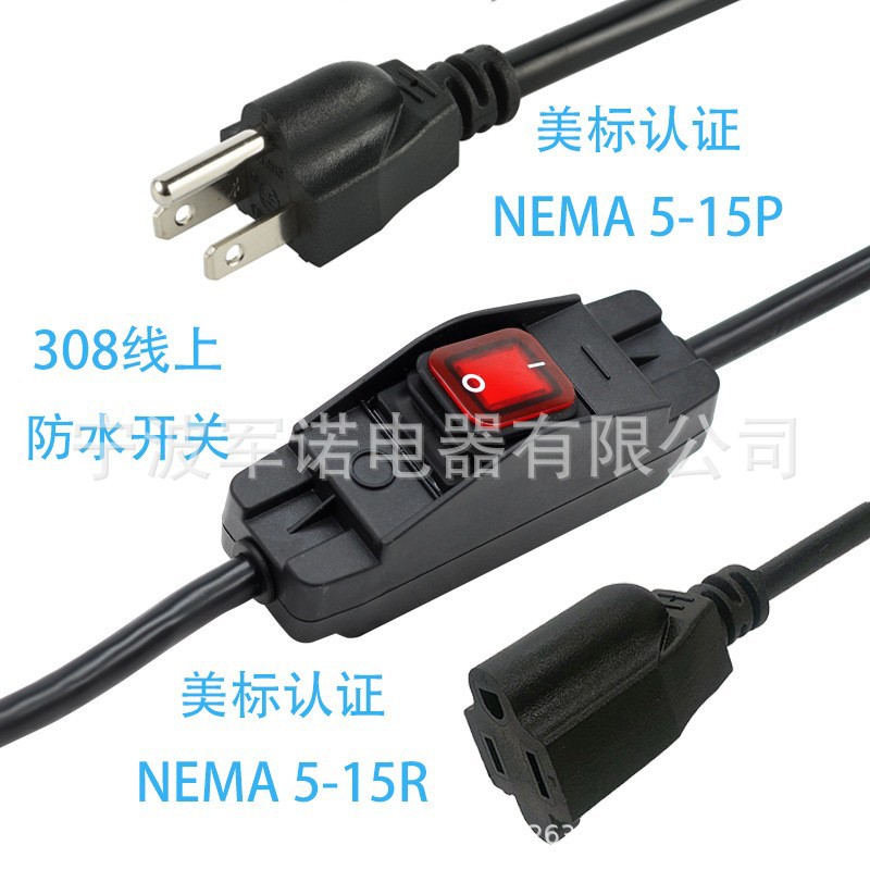 IP66 美规三插 308防水开关 母插 14AWG 15A 250V 大电流电源线