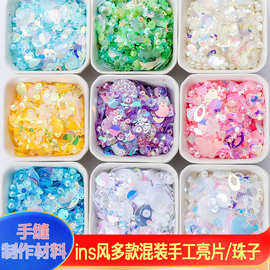 ins风彩色异形花型混款亮片珠子diy手工服装辅料饰品配件装饰珠片