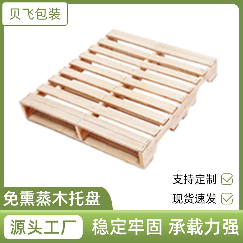 源头工厂免熏蒸物流木托盘 卡板实木托盘四面进叉木质托盘批发