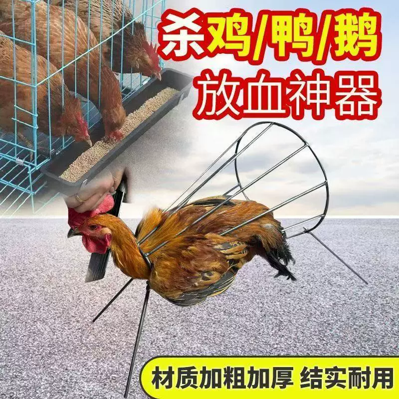 杀鸡鸭鹅神器杀鸡放血架宰杀鸡鸭鹅家禽放血支架全套杀鸡专用工具