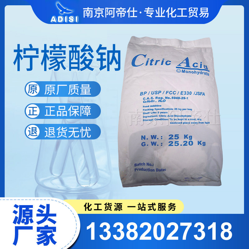 柠檬酸钠（食品级）南京库现货常年供应！
