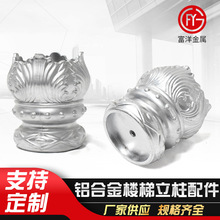 铝合金楼梯立柱配件 圆管莲花头护栏立柱柱帽护栏柱头护栏配件