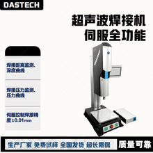 超音波伺服机汽车医疗高精度焊接深度监测超声波塑料焊接设备