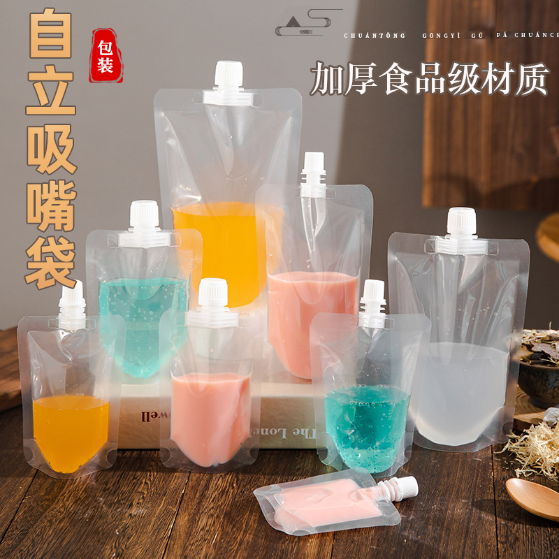 一次性自封立吸嘴豆浆饮料中药袋液体奶茶酸梅汤包装袋商用食品级