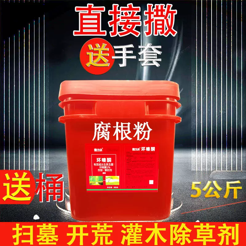 环嗪酮除竹剂环嗪酮除草剂烂根剂厂家桶装灌木树竹子开荒除草剂